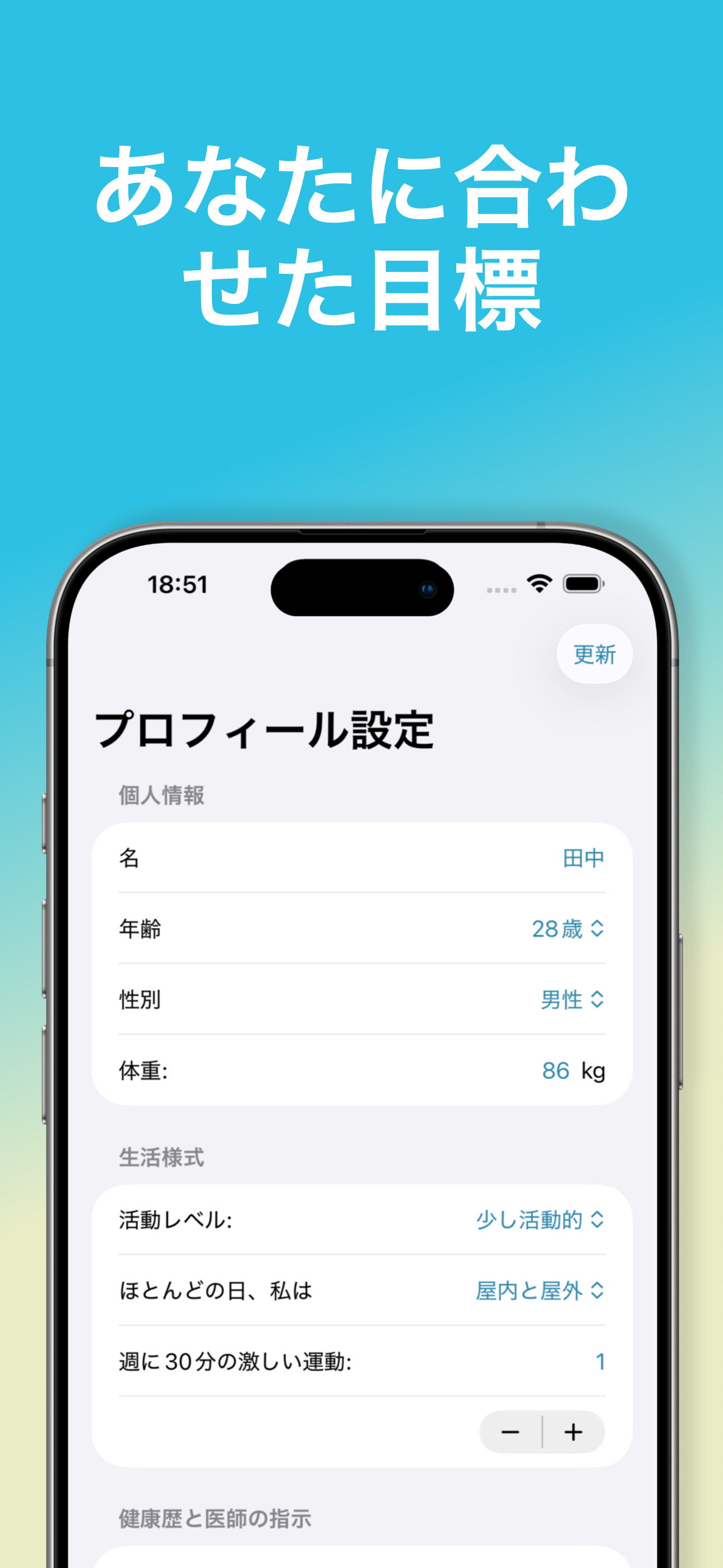 あなたに合わせた目標