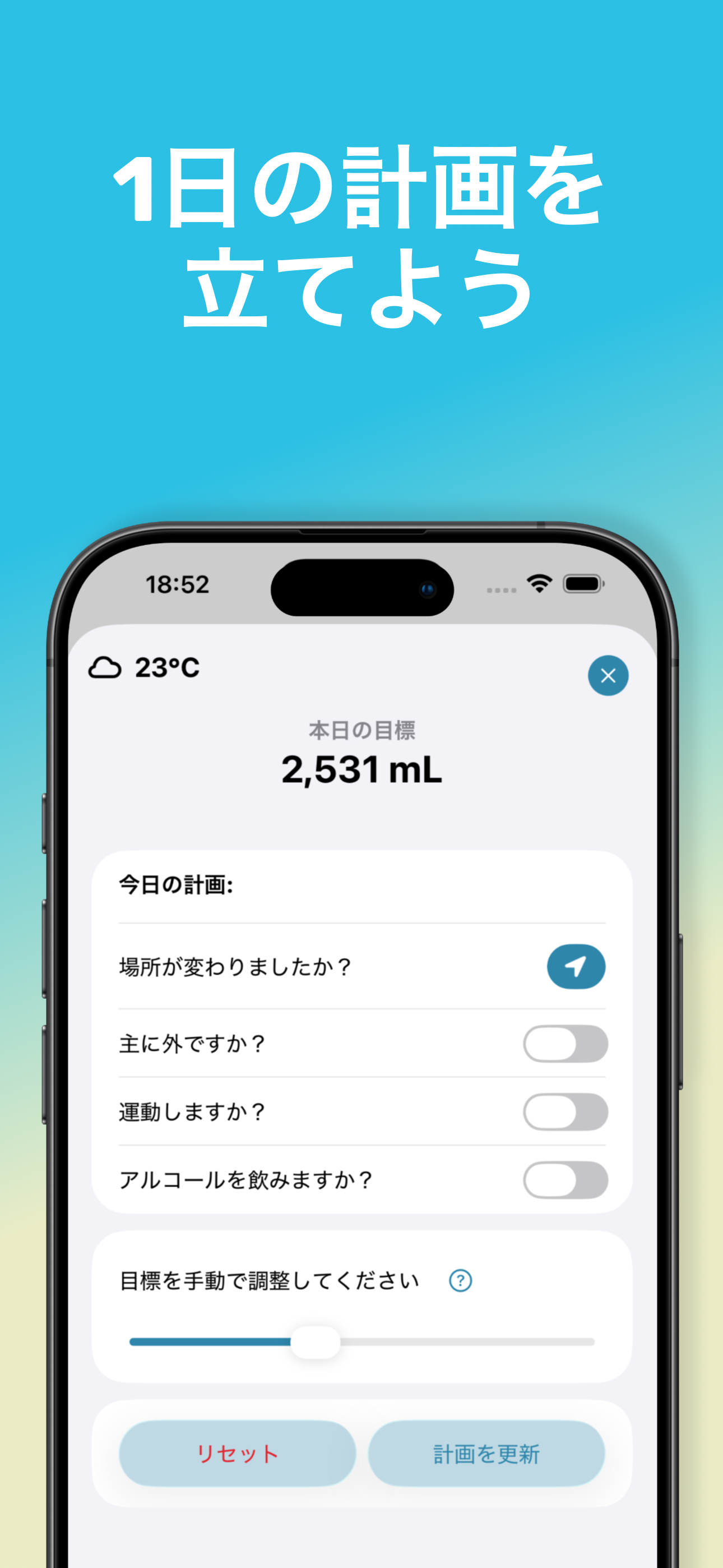 一日の計画を立てよう